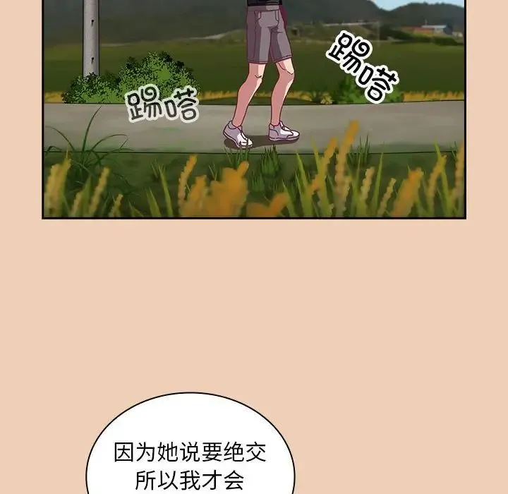 不请自来的未婚妻 - 第67話 - page 83