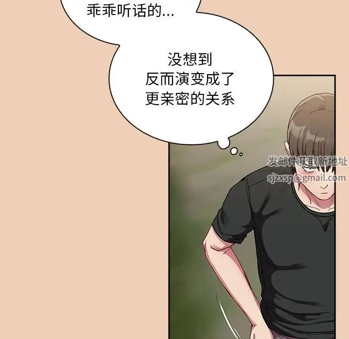 不请自来的未婚妻 - 第67話 - page 84