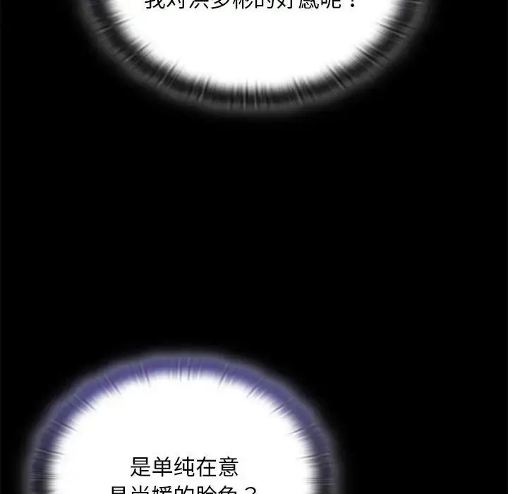 不请自来的未婚妻 - 第67話 - page 88
