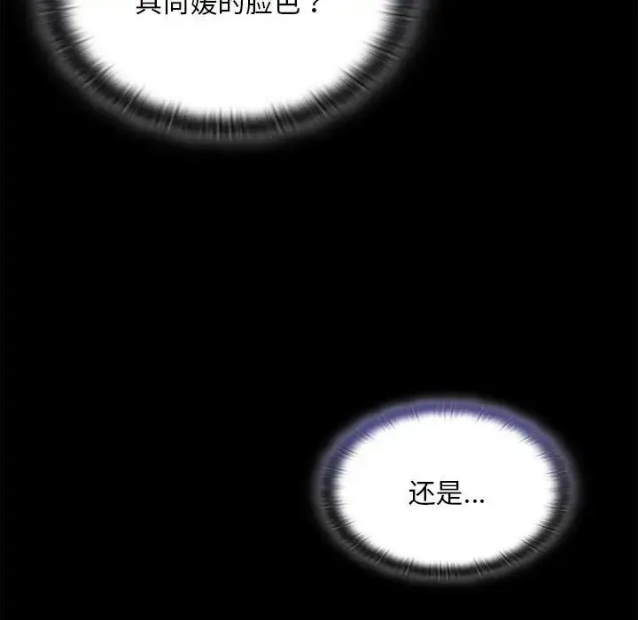 不请自来的未婚妻 - 第67話 - page 89