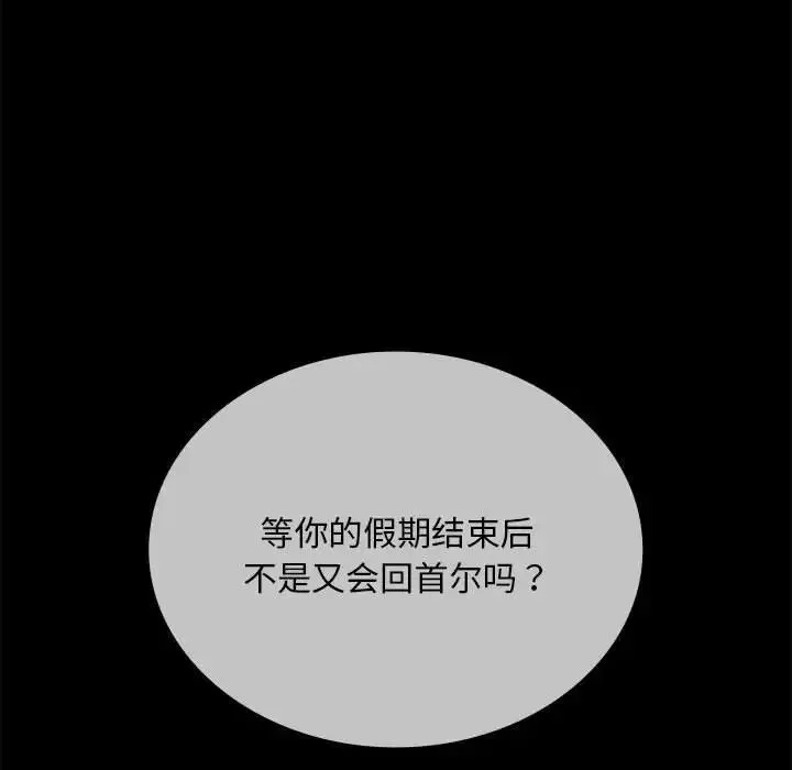 不请自来的未婚妻 - 第67話 - page 90