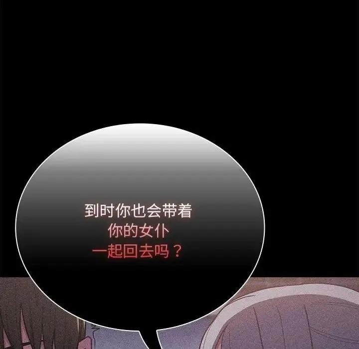 不请自来的未婚妻 - 第67話 - page 91