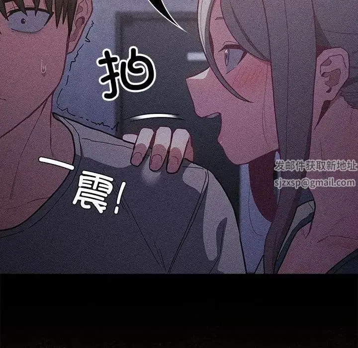 不请自来的未婚妻 - 第67話 - page 92