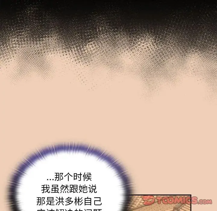 不请自来的未婚妻 - 第67話 - page 93