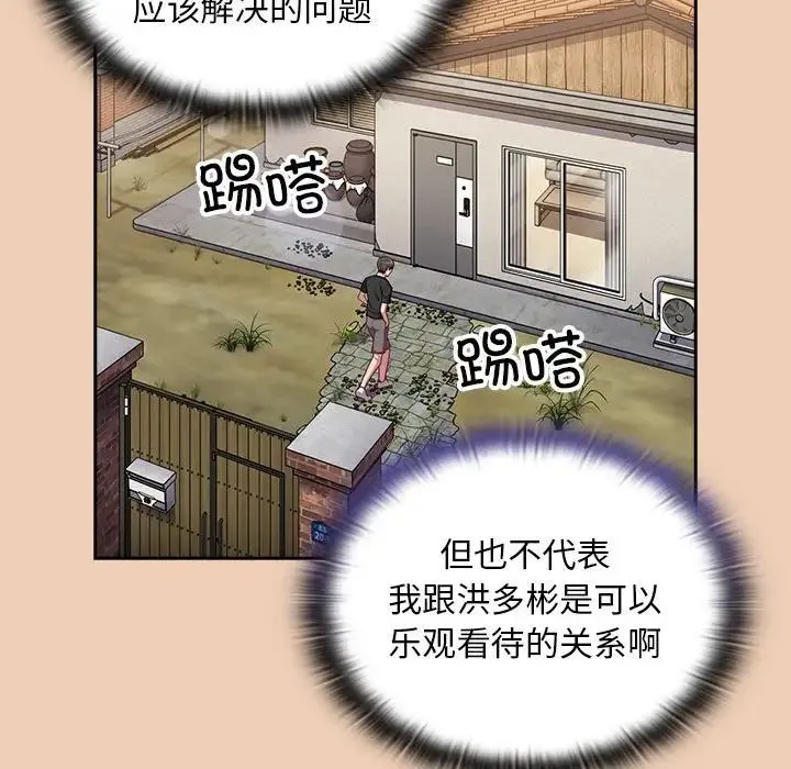 不请自来的未婚妻 - 第67話 - page 94