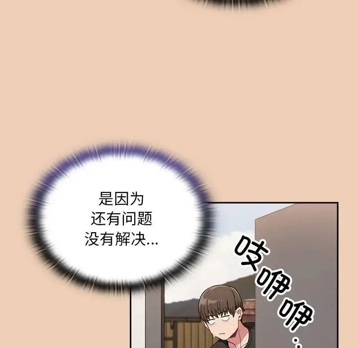 不请自来的未婚妻 - 第67話 - page 95