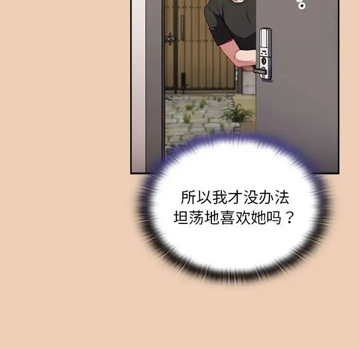 不请自来的未婚妻 - 第67話 - page 96