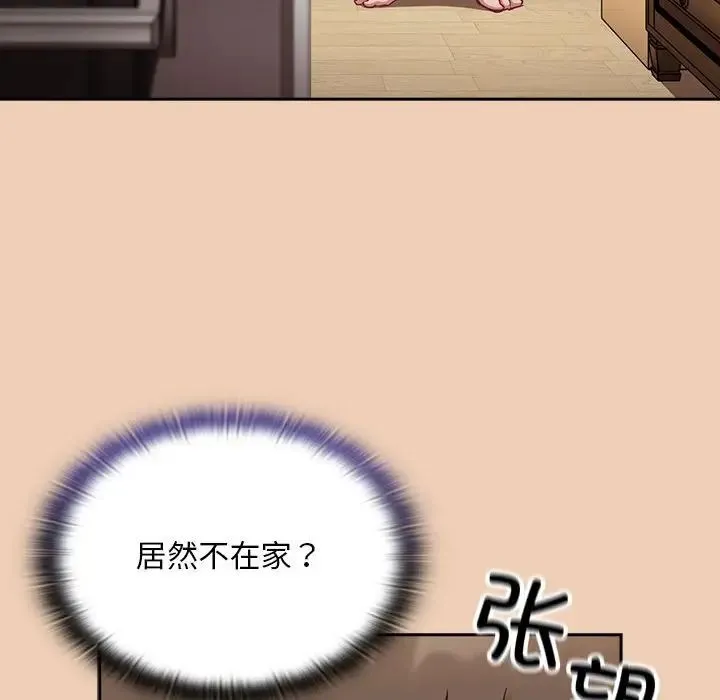 不请自来的未婚妻 - 第67話 - page 103