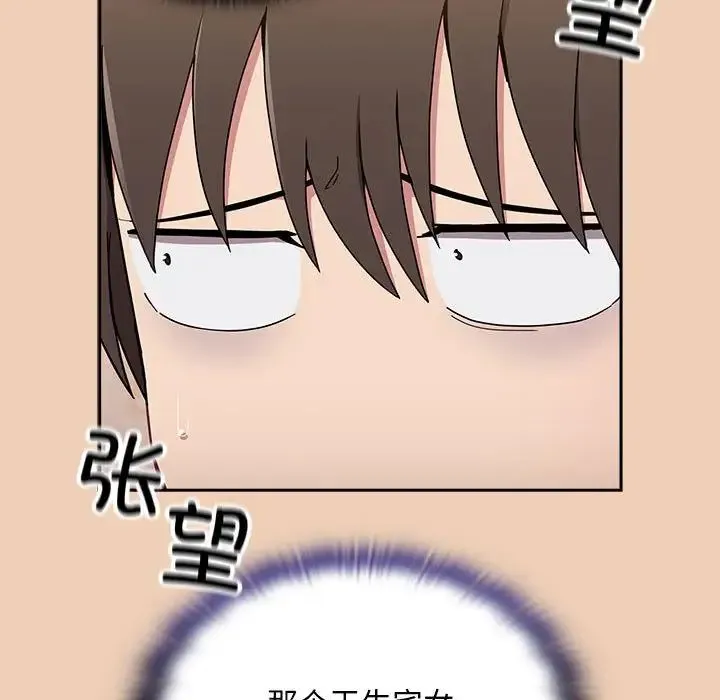 不请自来的未婚妻 - 第67話 - page 104