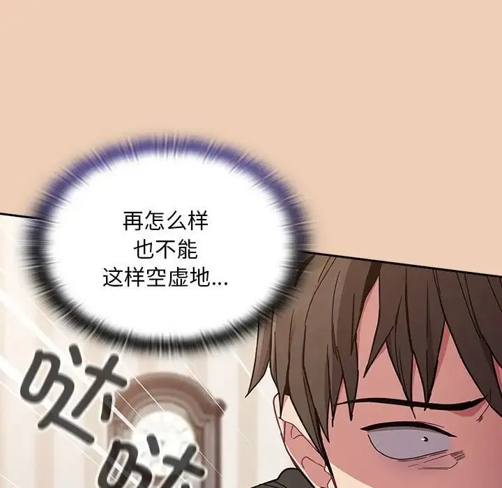 不请自来的未婚妻 - 第67話 - page 110