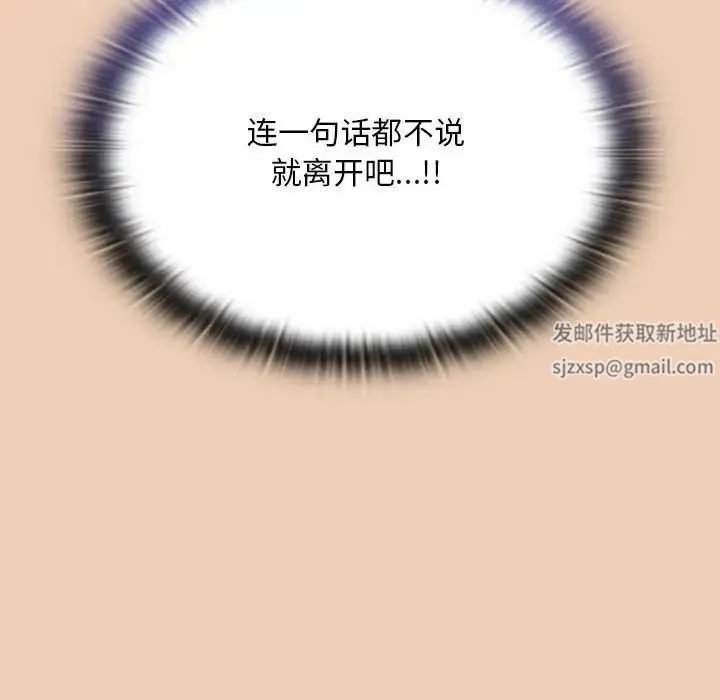 不请自来的未婚妻 - 第67話 - page 112