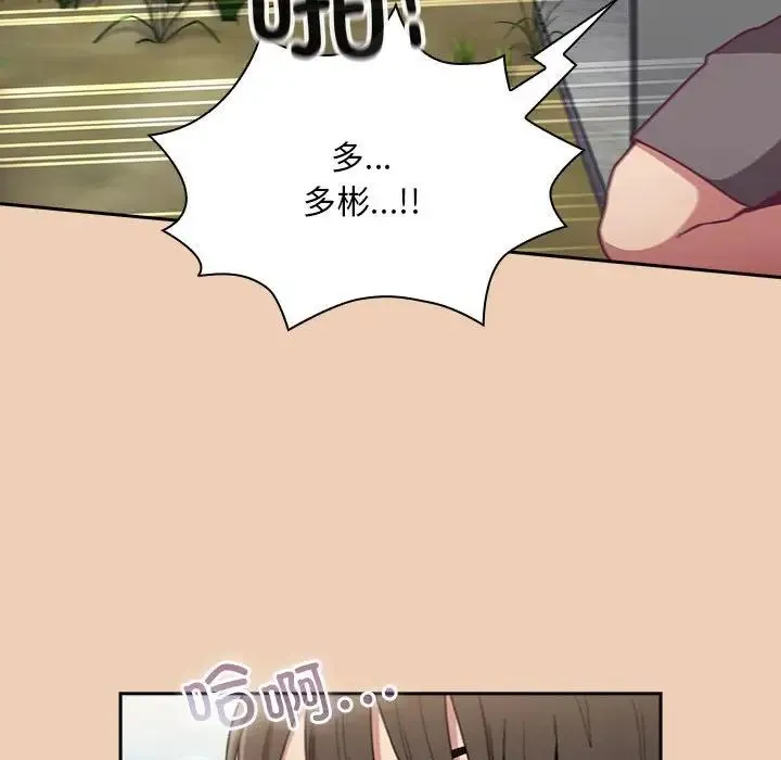 不请自来的未婚妻 - 第67話 - page 114