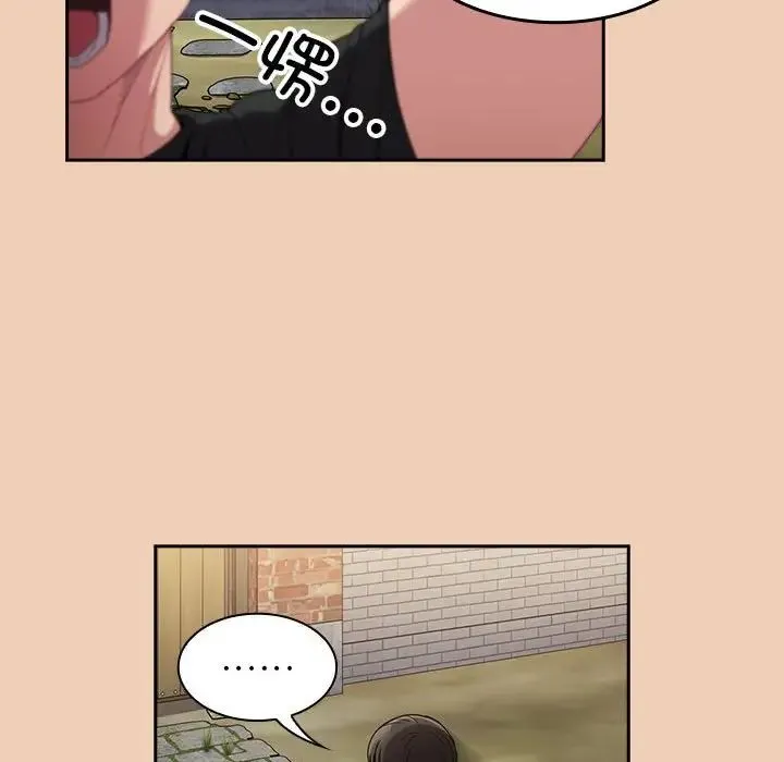 不请自来的未婚妻 - 第67話 - page 120