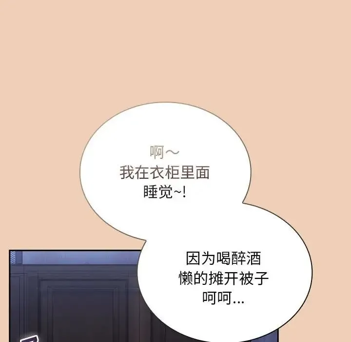 不请自来的未婚妻 - 第67話 - page 122
