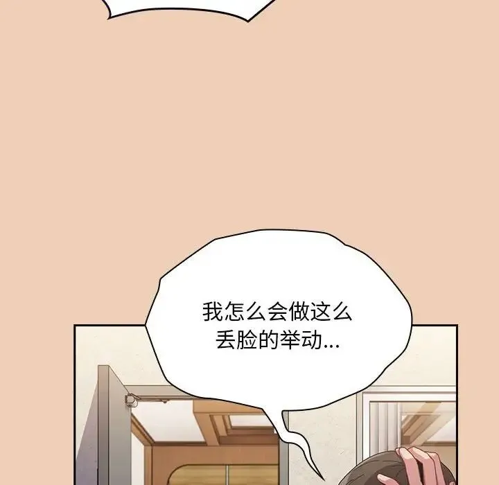不请自来的未婚妻 - 第67話 - page 124