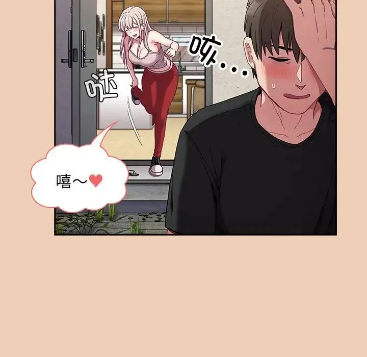不请自来的未婚妻 - 第67話 - page 125