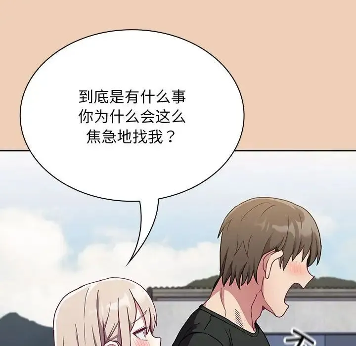 不请自来的未婚妻 - 第67話 - page 126