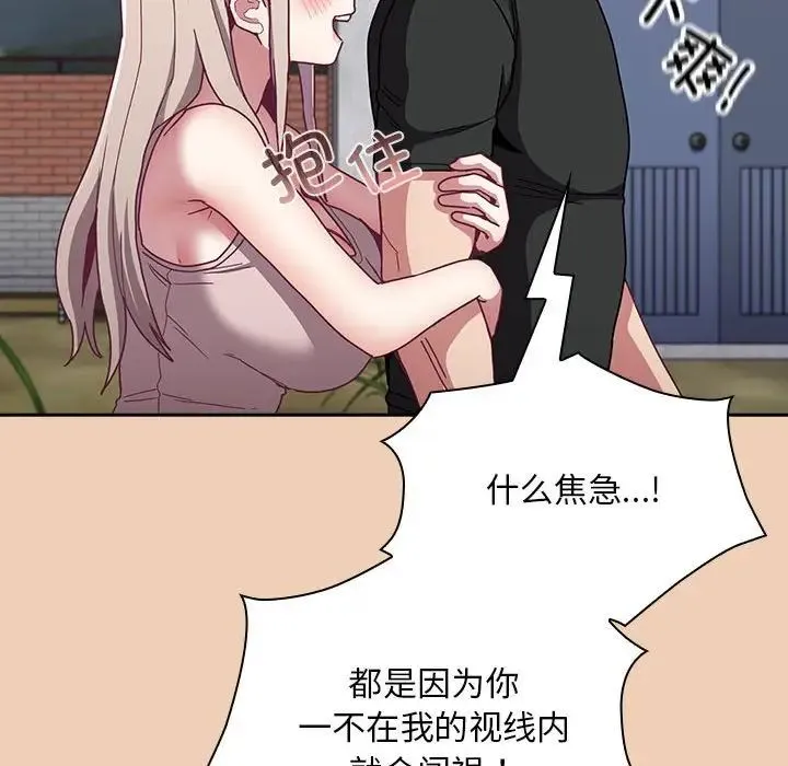 不请自来的未婚妻 - 第67話 - page 127