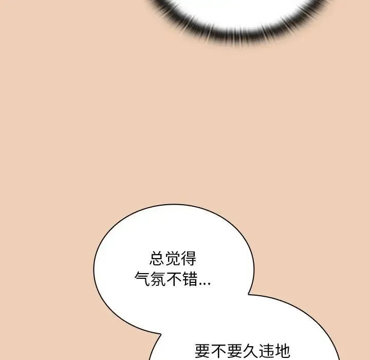 不请自来的未婚妻 - 第67話 - page 130