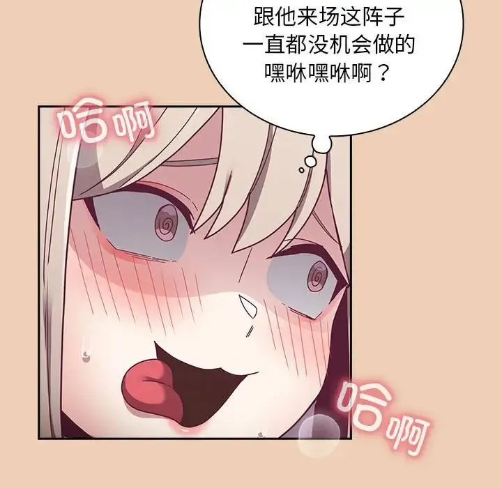 不请自来的未婚妻 - 第67話 - page 131