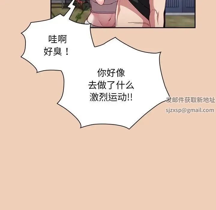 不请自来的未婚妻 - 第67話 - page 133