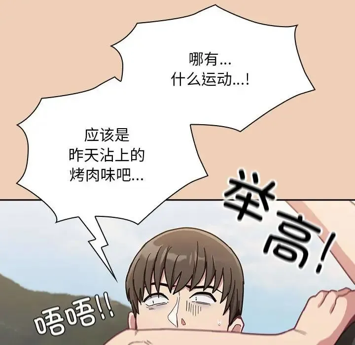 不请自来的未婚妻 - 第67話 - page 134