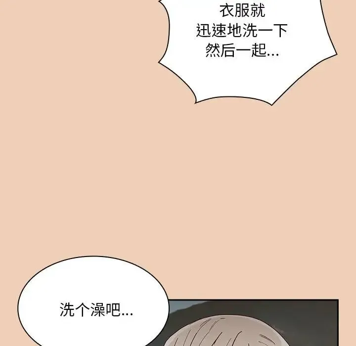 不请自来的未婚妻 - 第67話 - page 138