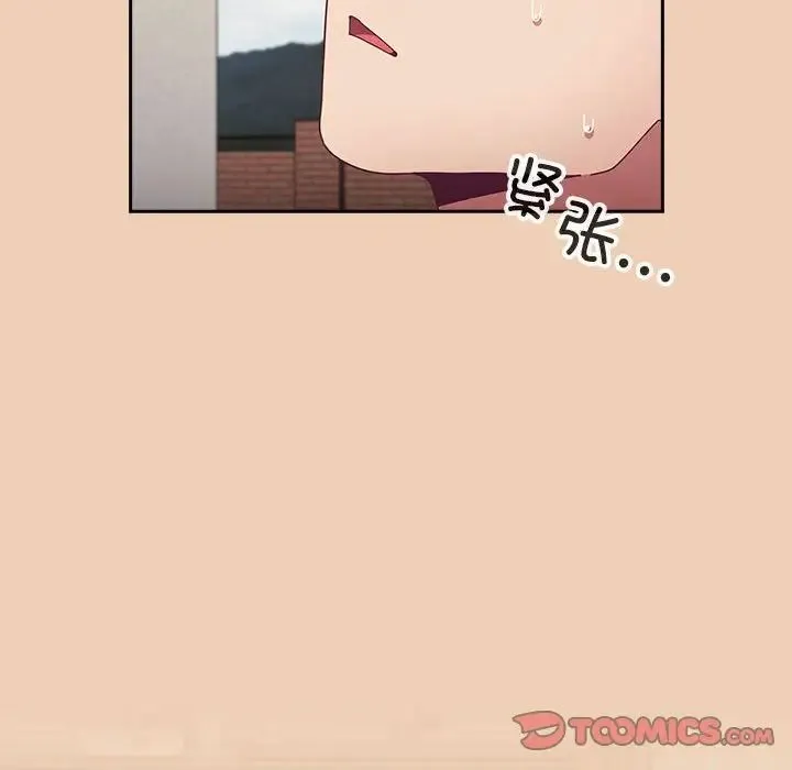 不请自来的未婚妻 - 第67話 - page 141