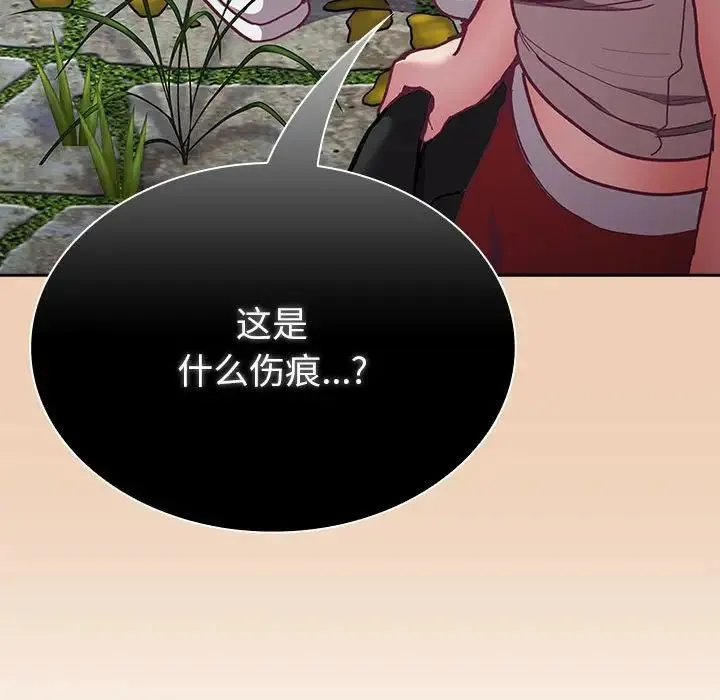 不请自来的未婚妻 - 第67話 - page 145