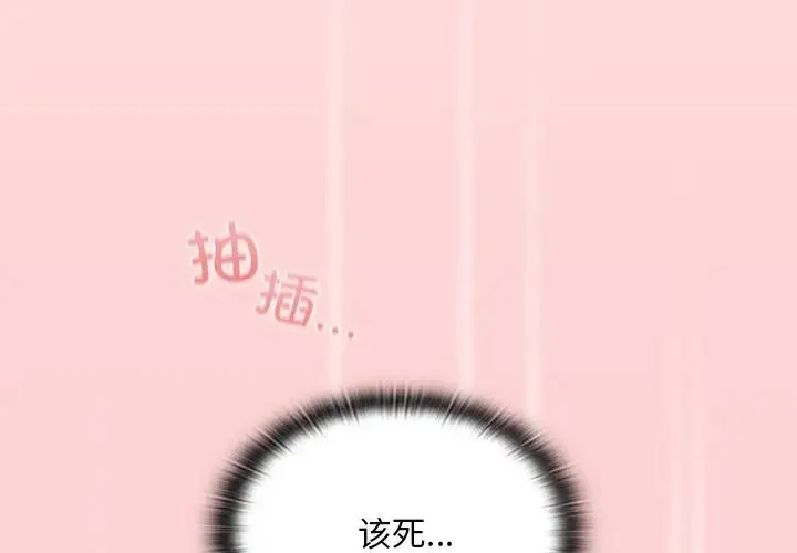 不请自来的未婚妻 - 第84話 - page 4