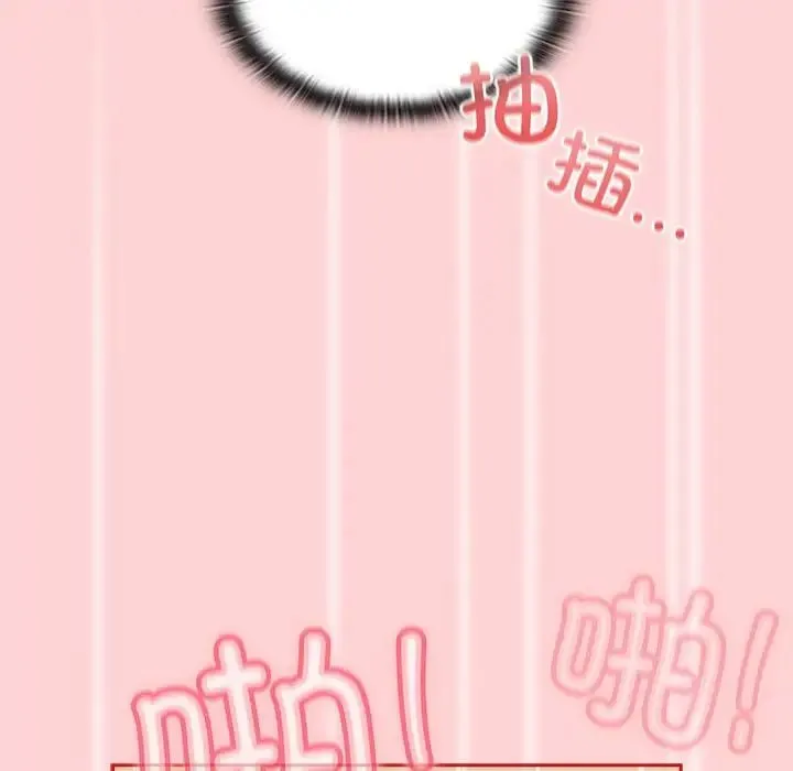 不请自来的未婚妻 - 第84話 - page 5