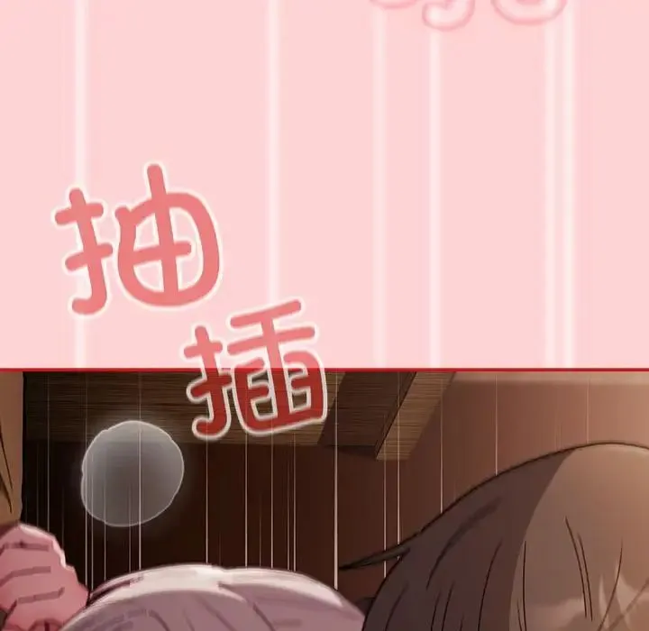 不请自来的未婚妻 - 第84話 - page 8