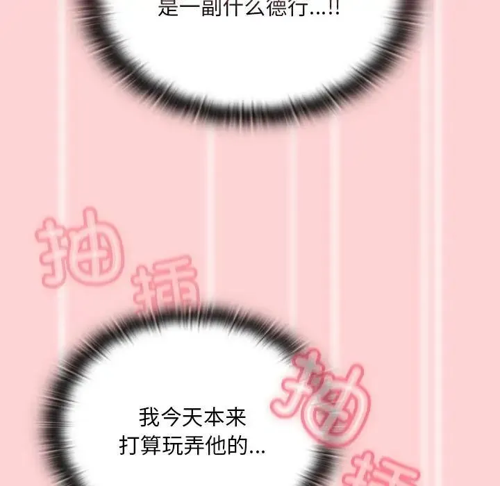 不请自来的未婚妻 - 第84話 - page 11