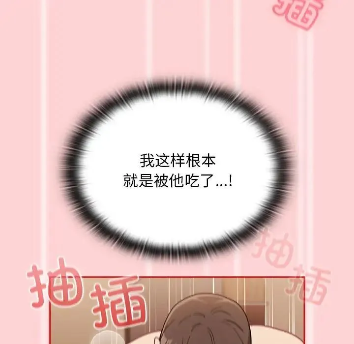 不请自来的未婚妻 - 第84話 - page 13