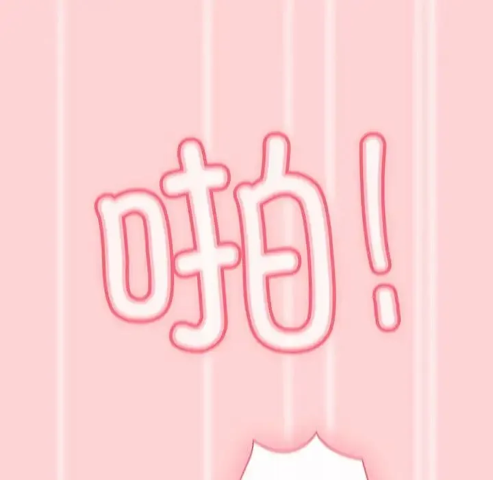 不请自来的未婚妻 - 第84話 - page 17