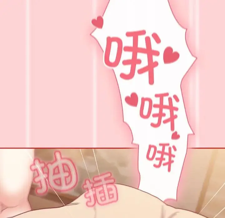 不请自来的未婚妻 - 第84話 - page 18