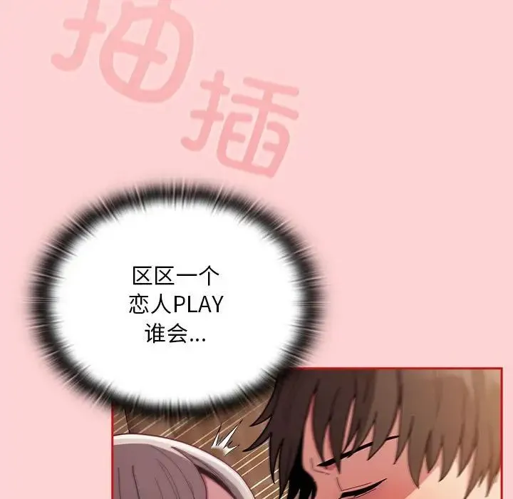 不请自来的未婚妻 - 第84話 - page 26