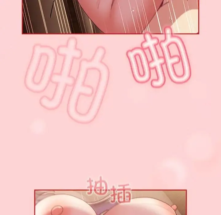 不请自来的未婚妻 - 第84話 - page 29
