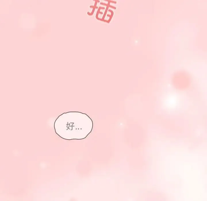 不请自来的未婚妻 - 第84話 - page 31