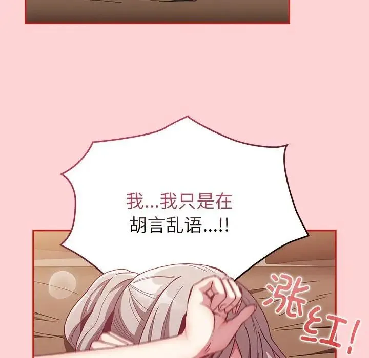 不请自来的未婚妻 - 第84話 - page 38
