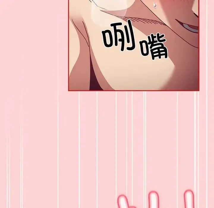 不请自来的未婚妻 - 第84話 - page 41