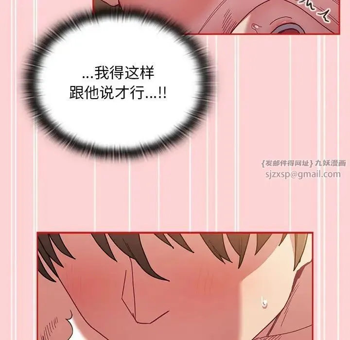 不请自来的未婚妻 - 第84話 - page 51