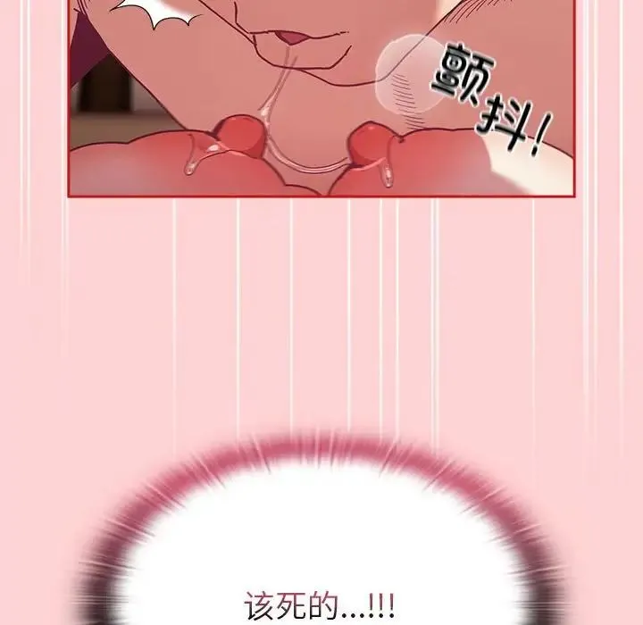 不请自来的未婚妻 - 第84話 - page 52
