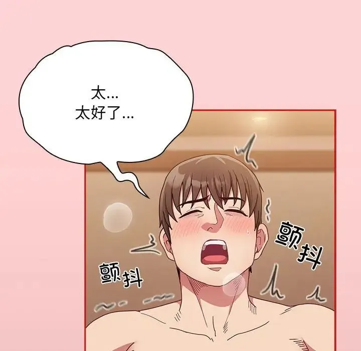 不请自来的未婚妻 - 第84話 - page 61