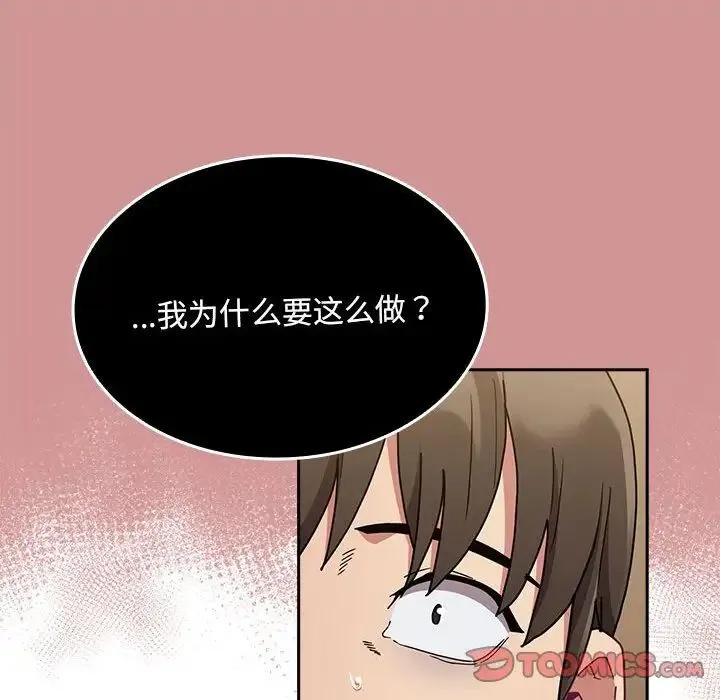 不请自来的未婚妻 - 第84話 - page 66