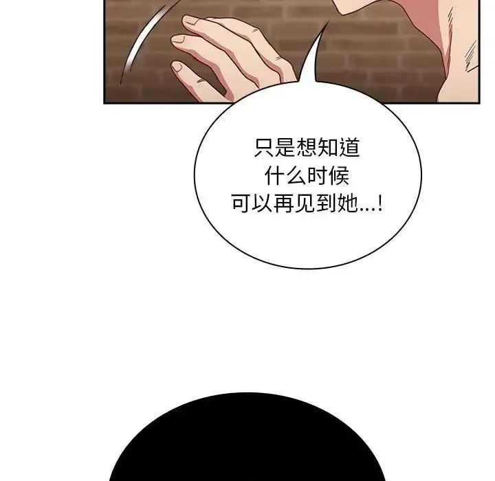不请自来的未婚妻 - 第84話 - page 73