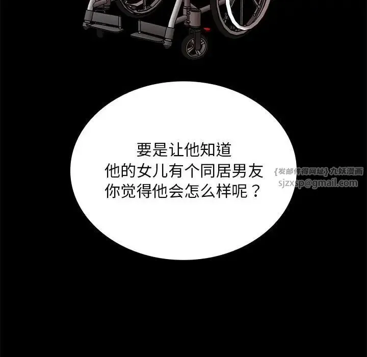 不请自来的未婚妻 - 第84話 - page 79