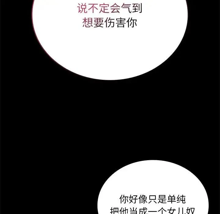 不请自来的未婚妻 - 第84話 - page 82
