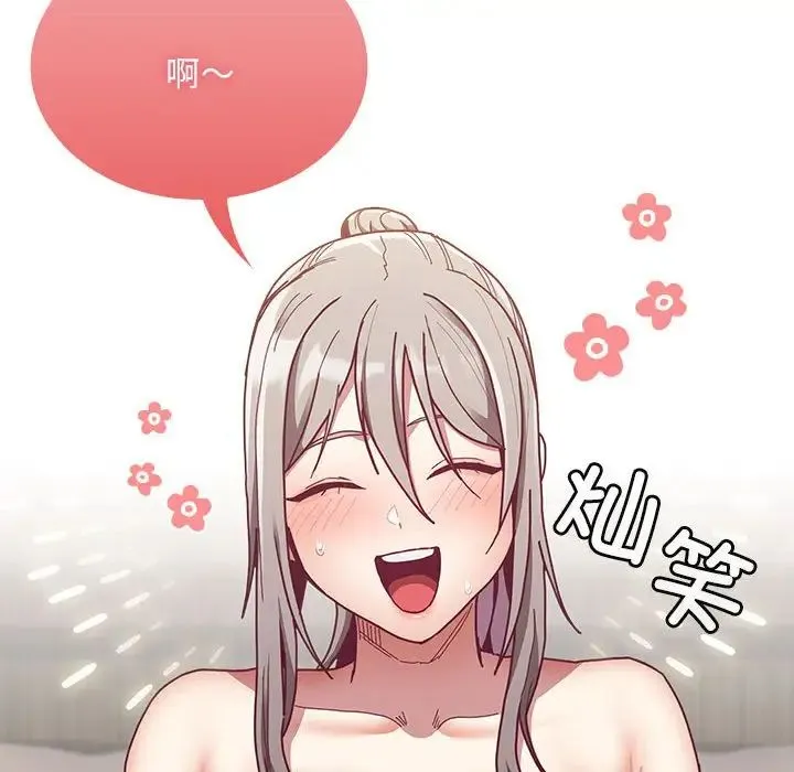 不请自来的未婚妻 - 第84話 - page 87