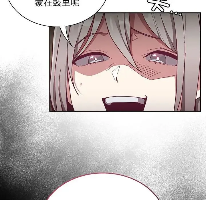不请自来的未婚妻 - 第84話 - page 92